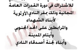 نادي المدينة المنورة الأدبي يعقد دورة “القدرات العامة المجانية”