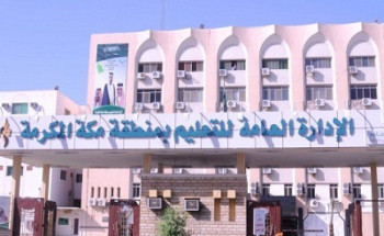 3000 طالب وطالبة في ملتقى الإرشاد المهني لطلاب تعليم منطقة مكة المكرمة