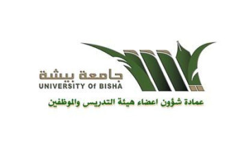 توفر وظائف أكاديمية شاغرة بجامعة بيشة