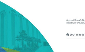 “الخدمة المدنية”: يوم الأحد الذي يسبق اليوم الوطني عطلة رسمية