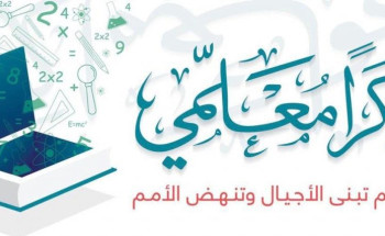 كلمة شكر للمعلم