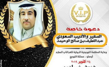 تتويج الوحيمد بمنصب سفير السلام في الامارات