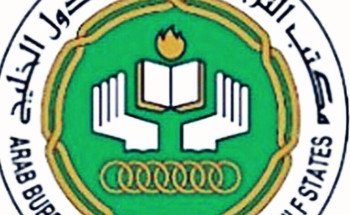 مكتب التربية العربي لدول الخليج يحتفي بالطلبة المتفوقين
