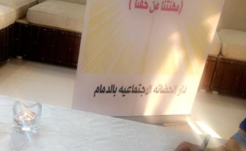 “مبادرة الميثاق المهني” بدار الحضانة بالدمام