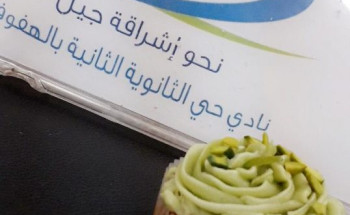 تزيين الكب كيك بنادي الثانوية الثانية بالهفوف