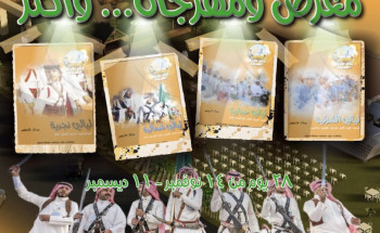 فعالية طريق السكة تجمع موروث المناطق في مكان واحد