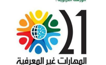 تعليم الأحساء يستضيف “مهارات القرن الحادي والعشرين”