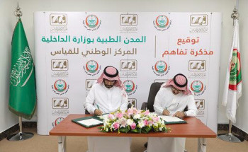 توقيع مذكرة تفاهم بين برنامج المدن الطبية بوزارة الداخلية والمركز الوطني للقياس