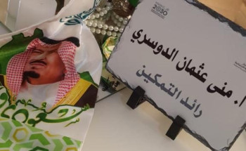 “الدوسري” تشكر مديرة إدارة الإشراف الاجتماعي للفروع الإيوائية