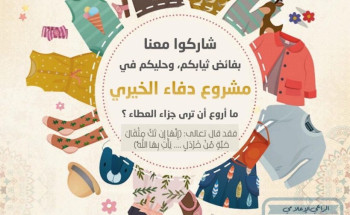 سوق مجاني للأيتام والأرامل والمتعففين في مشروع دفاء الخيري