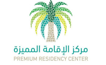 المملكة تمنح “الإقامة المميزة” لأول دفعة من المتقدمين