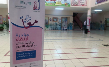 إرتقاء بتعليم المدينة المنورة تعقد حلقات نقاش مع أولياء الأمور