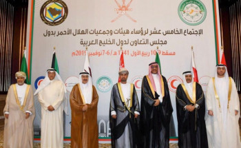 رئيس الهلال الأحمر السعودي يتراس وفد الهيئة المشارك في الاجتماع الخامس عشر لرؤساء الجمعيات بدول مجلس التعاون