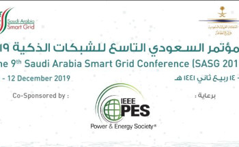 *انطلاق أعمال المؤتمر السعودي التاسع للشبكات الذكية*