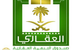 تحويل «الصندوق العقاري» رسميا إلى مؤسسة تمويلية في 2020