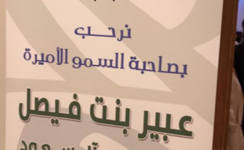 أفتتاح  معرض “قطاف الخير”بنسائية فتاة الخليج بالخبر