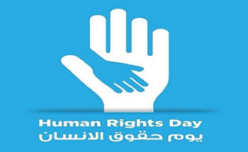 تعليم تبوك يحتفي باليوم العالمي لحقوق الإنسان