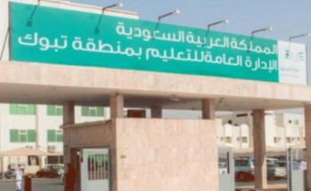 مدارس تعليم تبوك جاهزة لبدء اختبارات الفصل الدراسي الأول