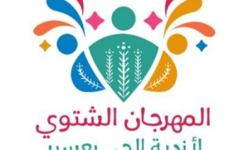 51 نادي حي في المهرجان الشتوي بتعليم عسير