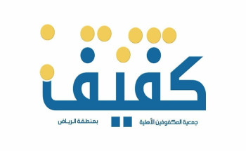 غداً، جمعية كفيف تحتفل بيوم برايل