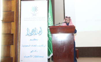 الهيئة العامة للإحصاء تطلق البرنامج التدريبي للمفتشين المشاركين في تعداد السعودية 2020 في المنطقة الشرقية