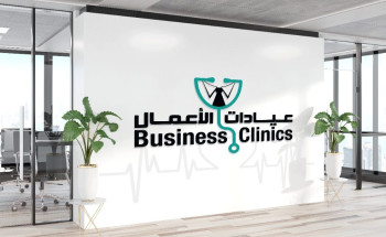 عيادات الأعمال شريكا في ملتقى إرادة وريادة بحفر الباطن