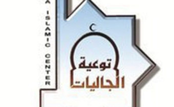 “جمعية الدعوة والإرشاد” تطلق أولى لقاءات عام (2020) ثقافة وترفيه