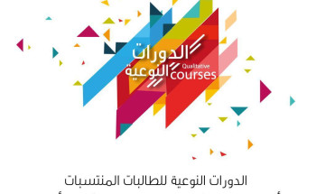 انطلاق البرامج التدريبية النوعية لأندية الحي “بنات” بمحافظة الأحساء