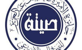 جائزة الاميرة صيتة بنت عبدالعزيز للتميز في العمل الاجتماعي