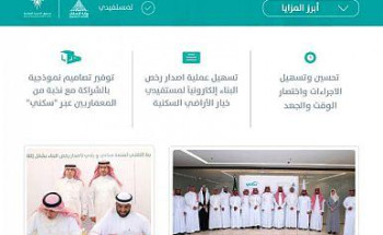 تفعيل الربط التقني بين “سكني” و “بلدي”