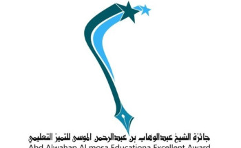 “تعليم الأحساء” يعلن الفائزين والفائزات بجائزة الشيخ عبدالوهاب الموسى للتميز التعليمي الدورة العاشرة