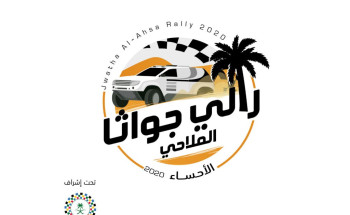 إنطلاق “رالي جواثا الاحساء الملاحي 2020م”