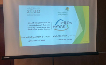 اطلاق “مبادرة حياك” في مركز التأهيل الشامل للإناث بالأحساء