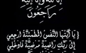 عميد اسرة العامر بالأحساء في ذمة الله تعالى