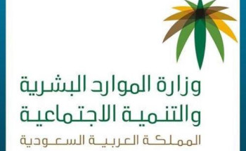 الموارد البشرية والتنمية الاجتماعية تطلق حملة #شاركنا_عملك_عن_بعد