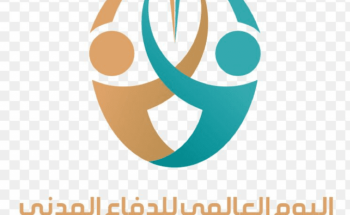 وزارة التعليم تشارك في الإحتفاء باليوم العالمي للدفاع المدني