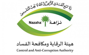 هيئة الرقابة ومكافحة الفساد تباشر عدداً من القضايا الجنائية