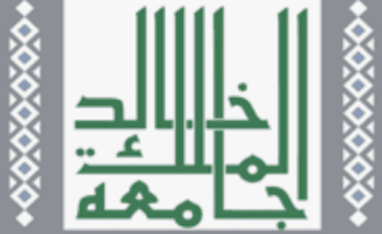 جامعة الملك خالد تحصل على المركز الـ ٦٠١ عالميًّا والرابع محليًّا في تصنيف التايمز الأمريكية
