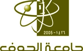جامعة الجوف تعلن عن بدء التسجيل على الوظائف الأكاديمية