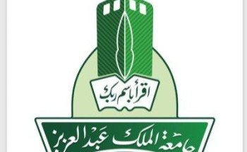 قسم تقنية الأشعة التشخيصية بجامعة الملك عبدالعزيز يحصل على الاعتماد البرامجي الكامل