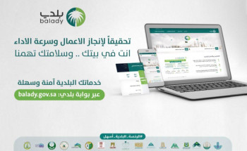 أمانة المدينة المنورة تُصدر 25 رخصة بلدية ضمن خدماتها عن بُعد