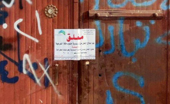 ضبط مسلخ عشوائي بمنطقة المقنعة جنوب مكة