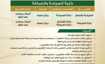 جامعة تبوك تعلن عن توفر وظائف أكاديمية في كلية السياحة والضيافة