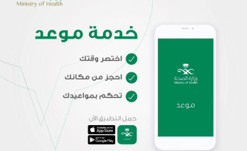 الصحة تعلن استمرار الفحص الموسع عبر خدمة موعد