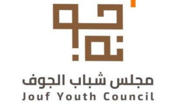 مجلس شباب الجوف يختتم “ملتقى التطوع الإحترافي”
