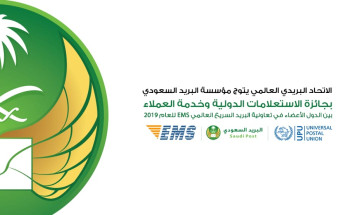 البريد السعودي يحقق جائزة عالمية في خدمة العملاء