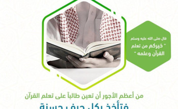 6167 طالباً وطالبة يلتحقون عن بعد في حلقات تحفيظ القرآن بتبوك