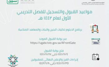 التدريب التقني بالحدود الشمالية يعلن موعد فتح باب القبول الإلكتروني الموحد