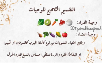 وحدة الحماية الاجتماعية بالأحساء تختم برنامج صيامك صحي