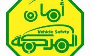 الإدارة العامة للفحص الفني الدوري للسيارات تعلن أوقات العمل… تعرف عليها